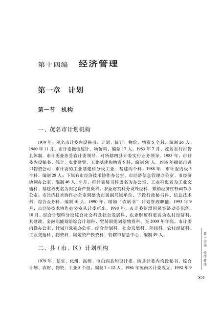 《茂名市志 （1979-2000） 下册》.pdf电子版_广东省志预览图3