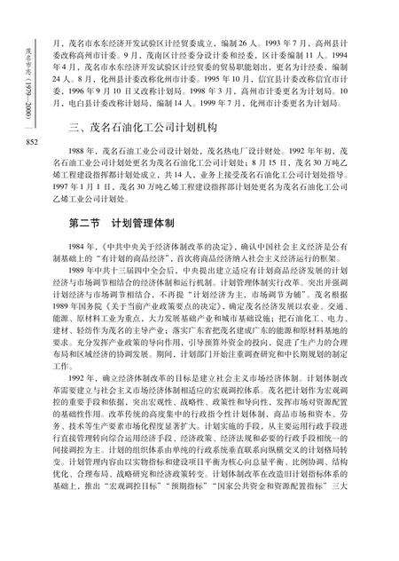 《茂名市志 （1979-2000） 下册》.pdf电子版_广东省志预览图4