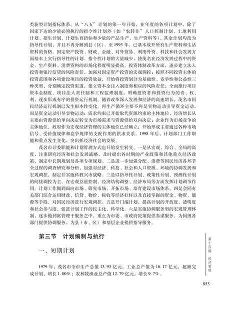 《茂名市志 （1979-2000） 下册》.pdf电子版_广东省志预览图5