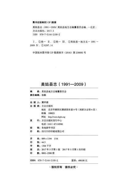《美姑县志(1991-2009)》.pdf电子版_四川省志预览图2