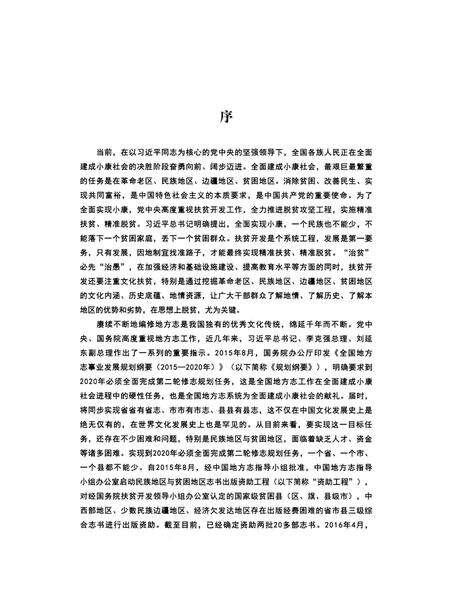 《美姑县志(1991-2009)》.pdf电子版_四川省志预览图3