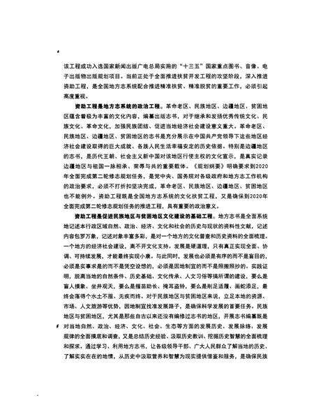 《美姑县志(1991-2009)》.pdf电子版_四川省志预览图4