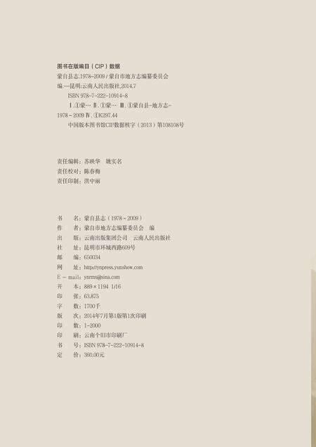 《蒙自县志1978-2009》.pdf电子版_云南省志预览图2