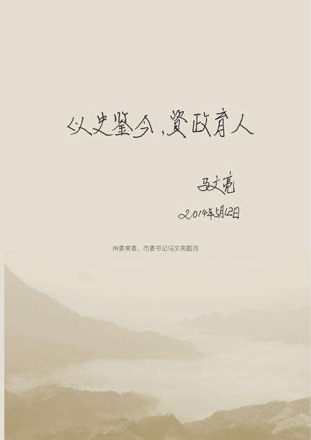 《蒙自县志1978-2009》.pdf电子版_云南省志预览图5