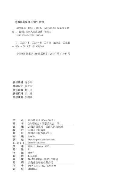 《勐马镇志 （1954-2013）》.pdf电子版_云南省志预览图2