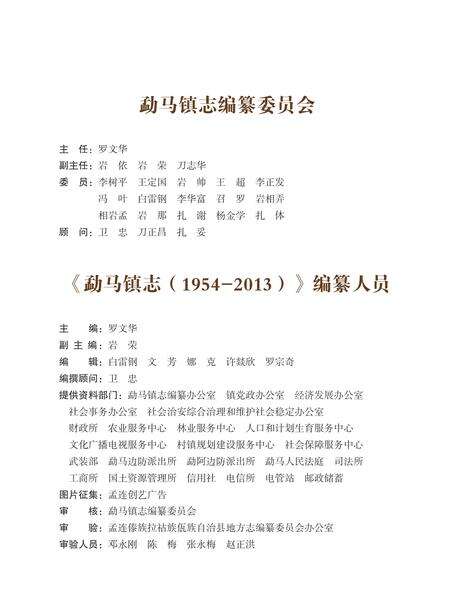 《勐马镇志 （1954-2013）》.pdf电子版_云南省志预览图3