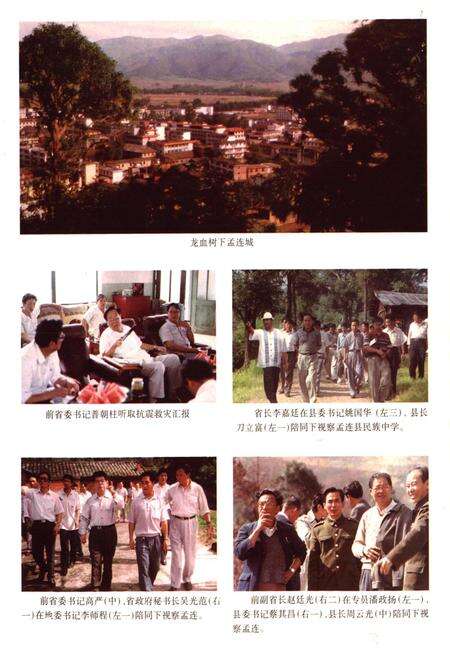 《孟连傣族拉祜族佤族自治县志》.pdf电子版_云南省志预览图3