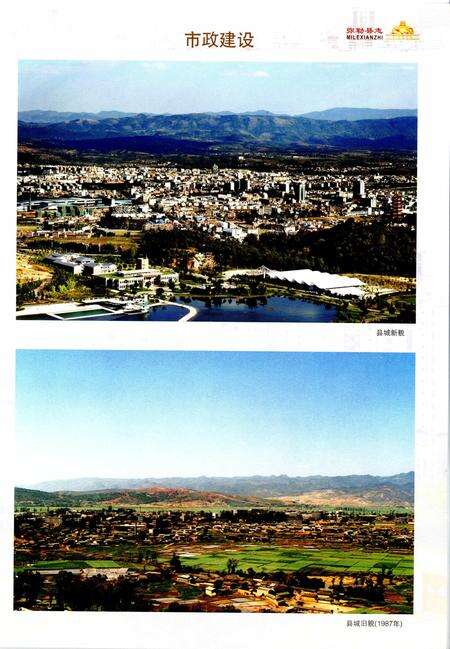 《弥勒县志（1978-2005）》.pdf电子版_重庆市志预览图5