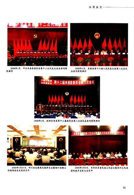 《米易县志(1991-2006)》.pdf电子版_四川省志预览图2