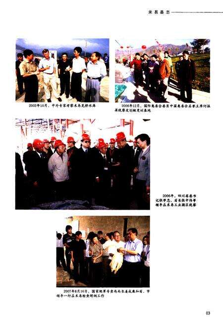 《米易县志(1991-2006)》.pdf电子版_四川省志预览图4