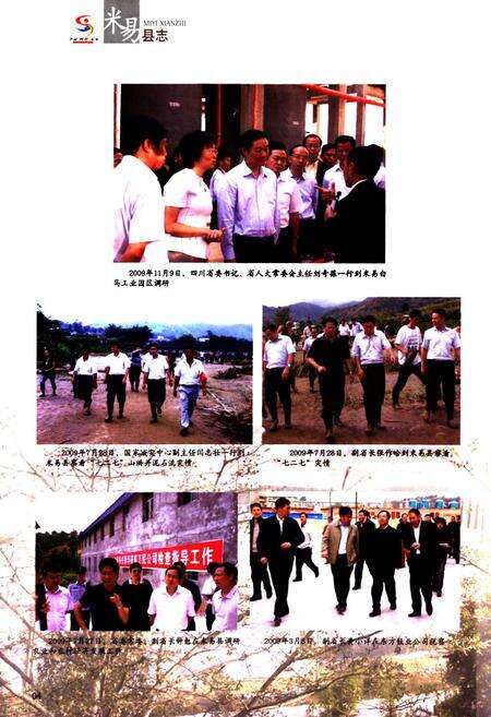 《米易县志(1991-2006)》.pdf电子版_四川省志预览图5