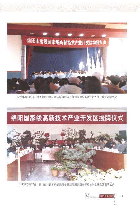 《绵阳高新区志(1992-2011)》.pdf电子版_甘肃省志预览图5