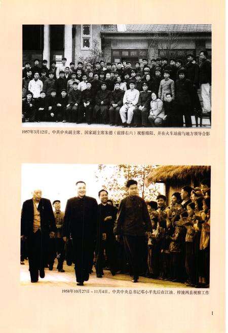 《绵阳市志（1840-2000）(上)》.pdf电子版_四川省志预览图4