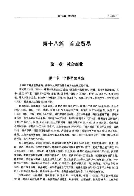 《绵阳市志（1840-2000）(下)》.pdf电子版_四川省志预览图2