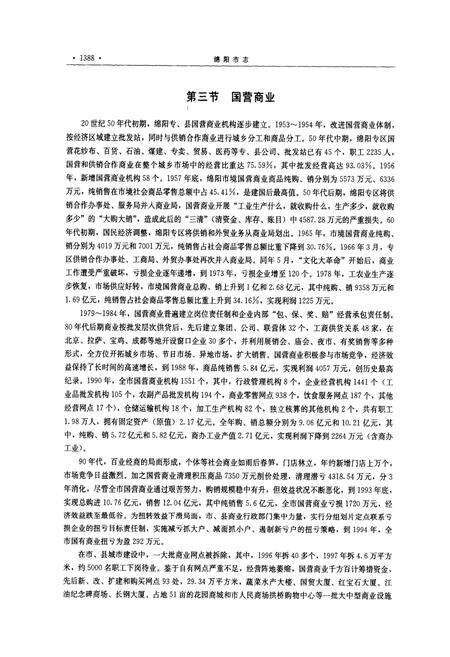 《绵阳市志（1840-2000）(下)》.pdf电子版_四川省志预览图5