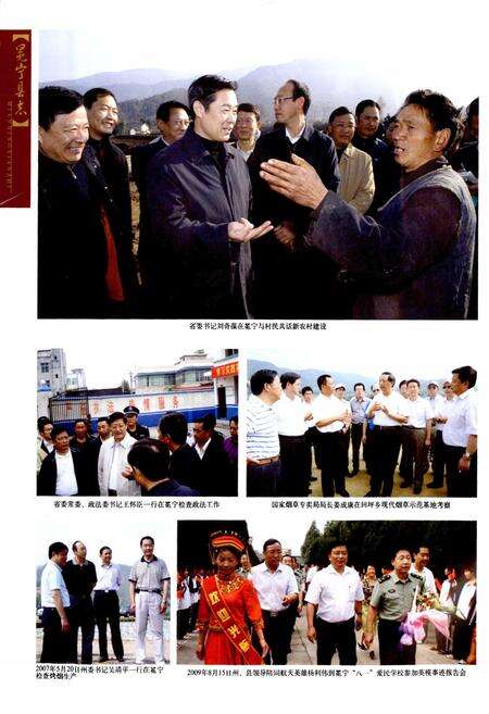 《冕宁县志（1990-2005）》.pdf电子版_四川省志预览图4