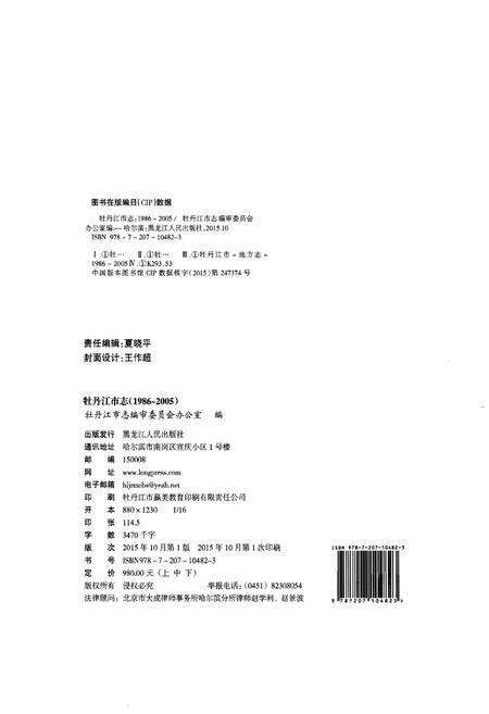 《牡丹江市志（1986-2005）》.pdf电子版_黑龙江省志预览图2