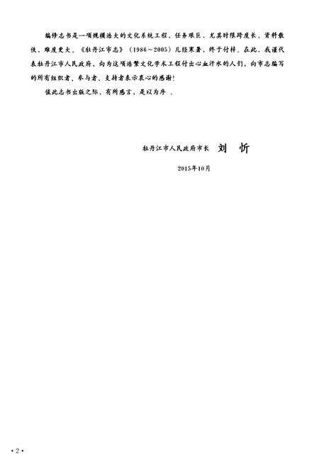 《牡丹江市志（1986-2005）》.pdf电子版_黑龙江省志预览图4