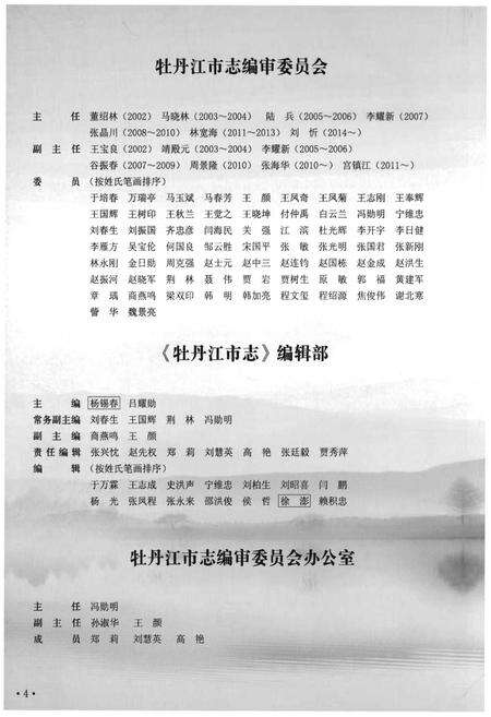《牡丹江市志（1986-2005）》.pdf电子版_黑龙江省志预览图5