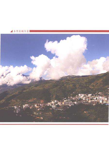 《木里藏族自治县志1991-2006》.pdf电子版_四川省志预览图3