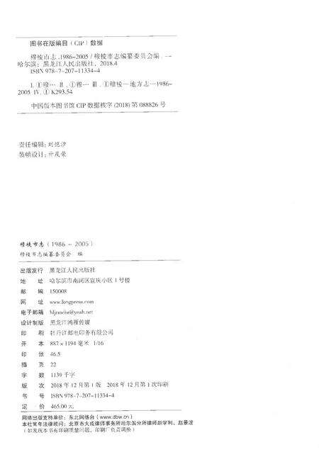 《穆棱市志（1986-2005）》.pdf电子版_黑龙江省志预览图2