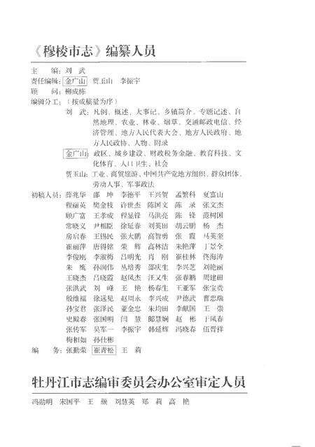 《穆棱市志（1986-2005）》.pdf电子版_黑龙江省志预览图4