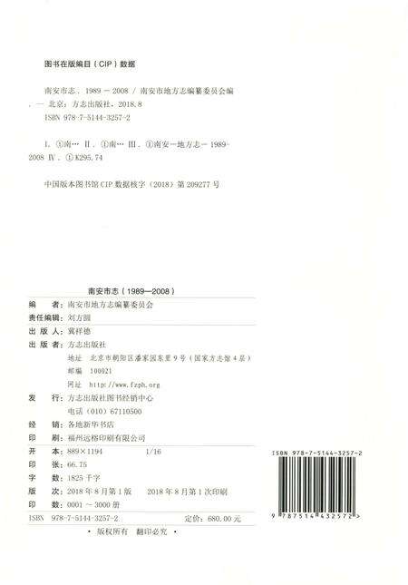 《南安市志（1989-2008）上》.pdf电子版_福建省志预览图2