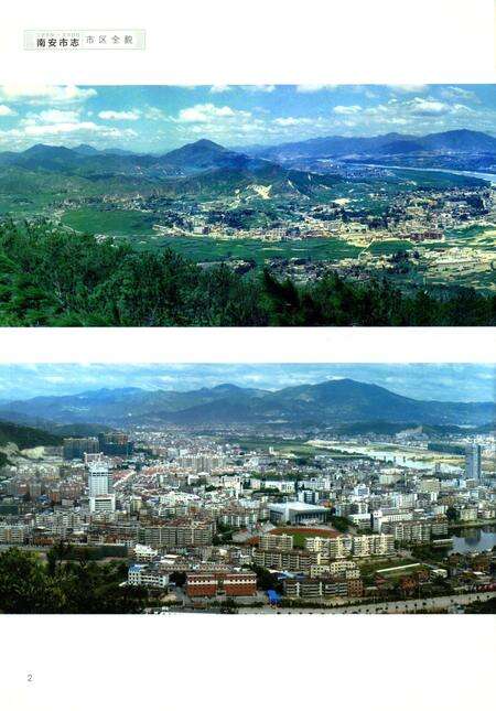 《南安市志（1989-2008）上》.pdf电子版_福建省志预览图4
