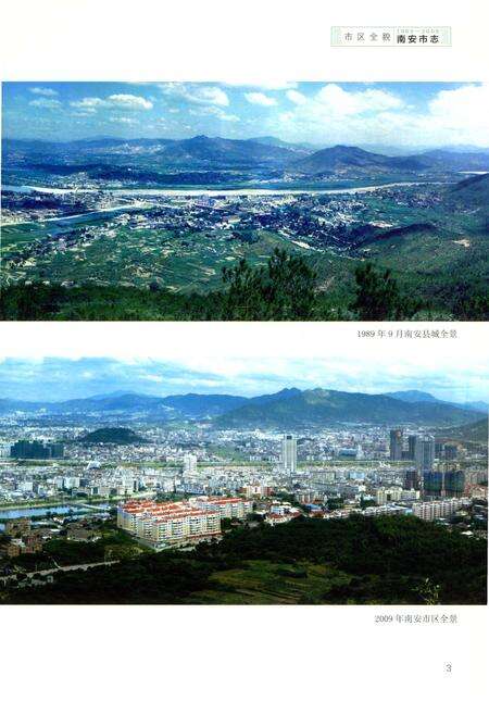 《南安市志（1989-2008）上》.pdf电子版_福建省志预览图5