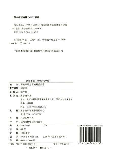 《南安市志（1989-2008）下》.pdf电子版_福建省志预览图2