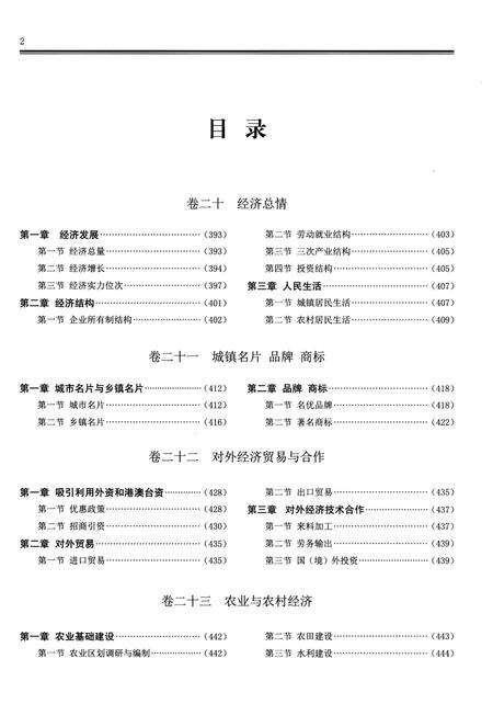 《南安市志（1989-2008）下》.pdf电子版_福建省志预览图4
