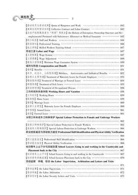 《南充市志 （1707-2003）下》.pdf电子版_四川省志预览图2