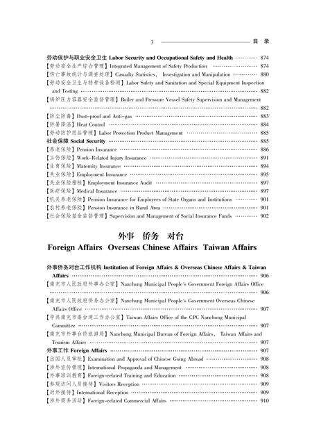 《南充市志 （1707-2003）下》.pdf电子版_四川省志预览图3