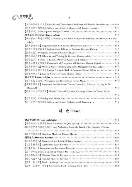 《南充市志 （1707-2003）下》.pdf电子版_四川省志预览图4