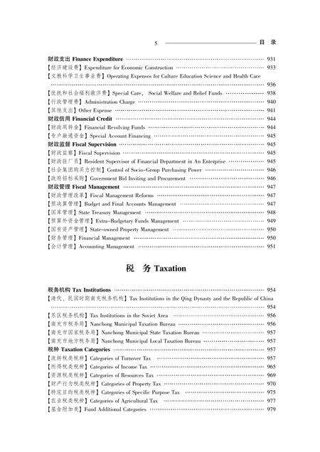 《南充市志 （1707-2003）下》.pdf电子版_四川省志预览图5