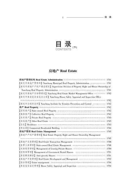 《南充市志 （1707-2003）中》.pdf电子版_四川省志预览图1