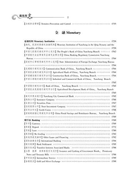 《南充市志 （1707-2003）中》.pdf电子版_四川省志预览图2