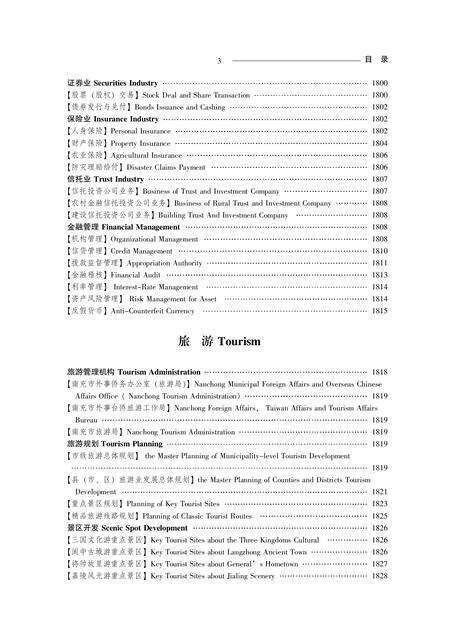 《南充市志 （1707-2003）中》.pdf电子版_四川省志预览图3