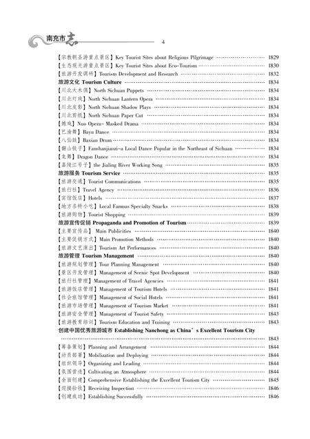 《南充市志 （1707-2003）中》.pdf电子版_四川省志预览图4