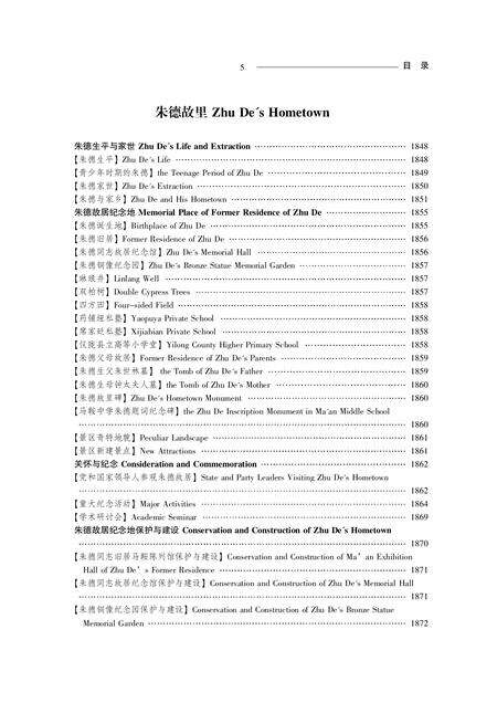 《南充市志 （1707-2003）中》.pdf电子版_四川省志预览图5