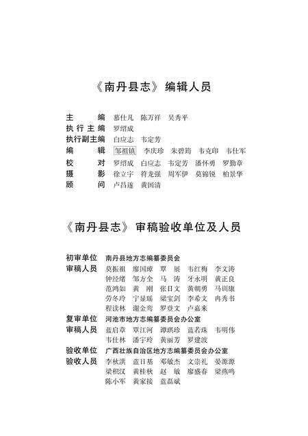 《南丹县志 （1984-2005）》.pdf电子版_广西壮族自治区志预览图2