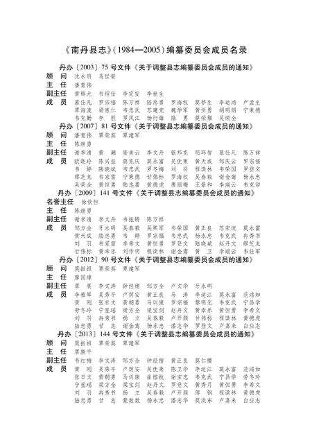 《南丹县志 （1984-2005）》.pdf电子版_广西壮族自治区志预览图3