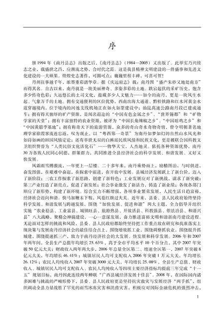 《南丹县志 （1984-2005）》.pdf电子版_广西壮族自治区志预览图5