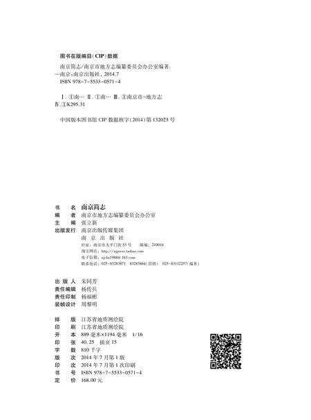 《南京简志 0000-2010》.pdf电子版_江苏省志预览图3