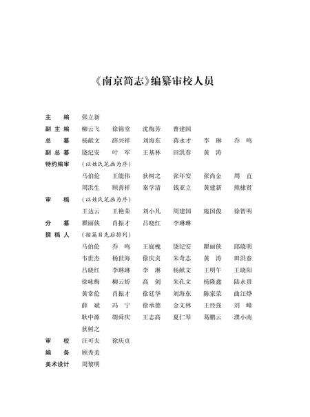 《南京简志 0000-2010》.pdf电子版_江苏省志预览图4