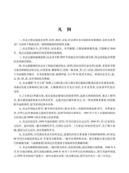 《南京简志 0000-2010》.pdf电子版_江苏省志预览图5