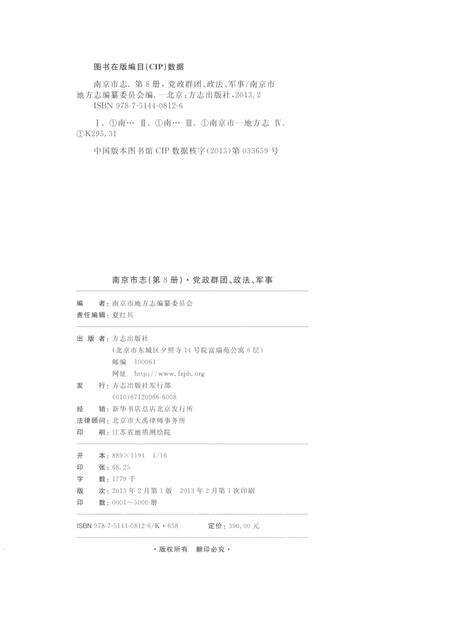 《南京市志第八册》.pdf电子版_江苏省志预览图2