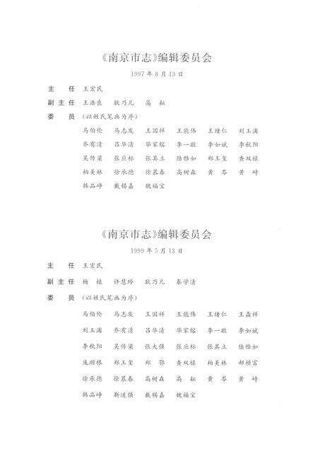 《南京市志第八册》.pdf电子版_江苏省志预览图3