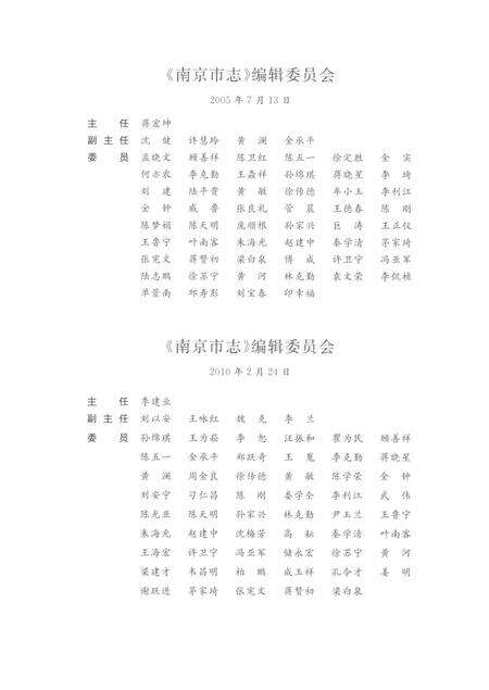 《南京市志第八册》.pdf电子版_江苏省志预览图4