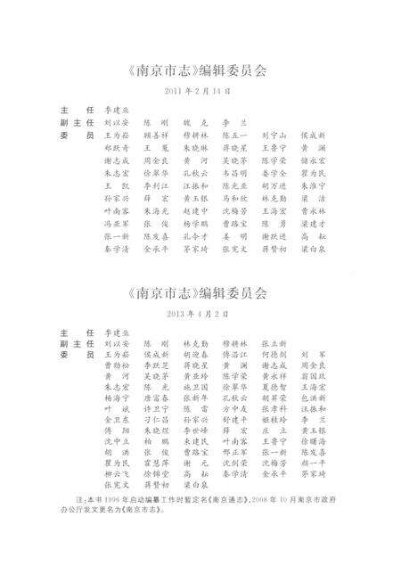 《南京市志第八册》.pdf电子版_江苏省志预览图5